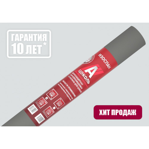 Изоспан А цоколь