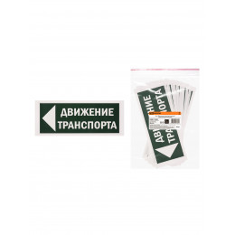 Знак "Движение транспорта налево" 350х124мм для ССА TDM