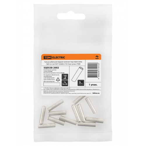 Гильза кабельная медная луженая под опрессовку ГМЛ 2,5-2,6 ГОСТ 23469.3-79 (15шт./упак.) TDM