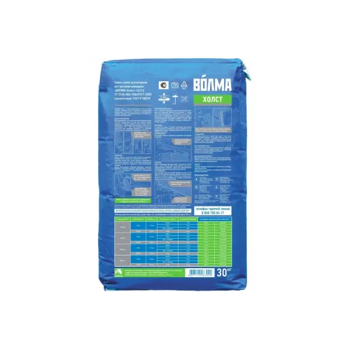 Гипсовая штукатурка Волма ХОЛСТ 30кг