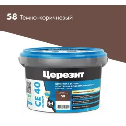ЗАТИРКА Церезит СЕ 40 PREMIUM цвет №58 ТЁМНО-КОРИЧНЕВЫЙ для швов 1-10 мм ВЕДРО 2 кг