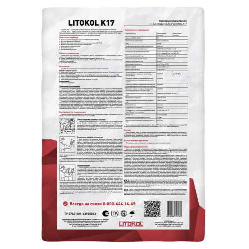 Клей для плитки Litokol K17 25 кг серый