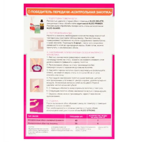 Клей обойный KLEO EXTRA Флизелин + 20 процентов