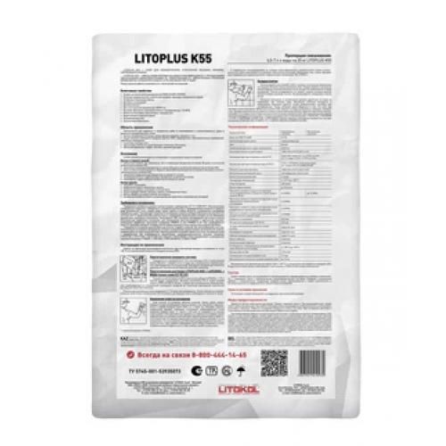 Клей плиточный Litokol K55 25кг - белый