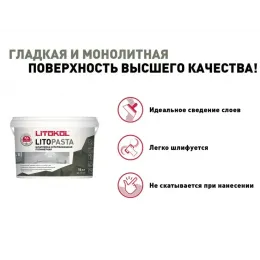 Суперфинишная полимерная шпатлевка LITOKOL LITOPASTA 18 кг ведро