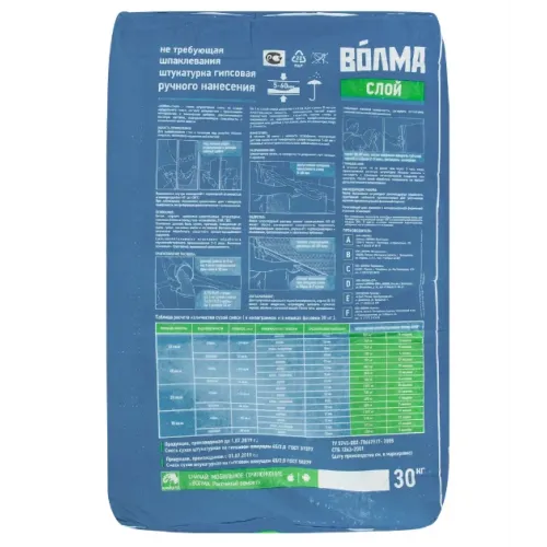 Штукатурка Волма Слой 30кг