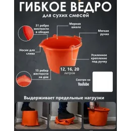 Ведро для красок и смесей DECOR profi 16л, ударопрочное