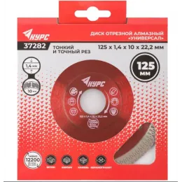 Диск алмазный отрезной 125х1,4х10х22,2 мм КУРС по бетону