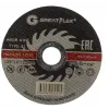 Диск отрезной по металлу (125х1.0х22.2 мм) Greatflex