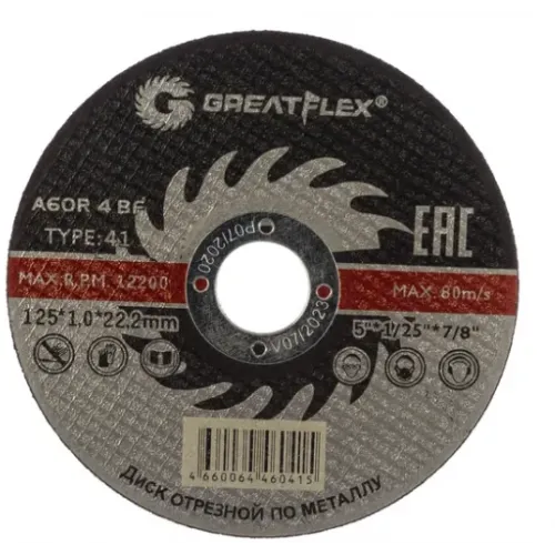 Диск отрезной по металлу (125х1.0х22.2 мм) Greatflex