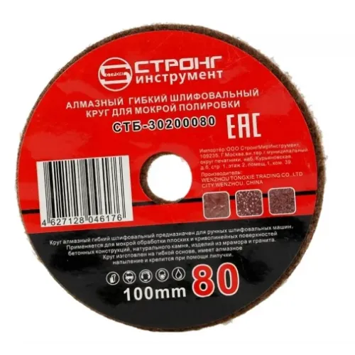 Круг алмазный гибкий шлифовальный для полировки мрамора Р080х 100мм STRONG
