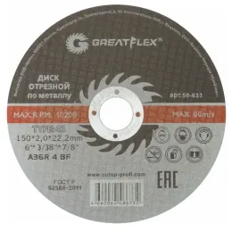 Круг отрезной 150х2,0х22.2 мм Greatflex метал+сталь