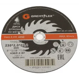 Круг отрезной 230х2,0х22.2 мм Greatflex метал+сталь