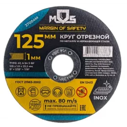 Круг отрезной по металлу (125x1х22.2 мм) MOS