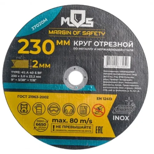 Круг отрезной по металлу (230х2х22.2 мм) MOS