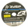 Круг шлифовальный ПРОФИ фибровый (5 шт; 125х22 мм; P40) для УШМ ЗУБР