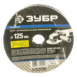 Круг шлифовальный ПРОФИ фибровый (5 шт; 125х22 мм; P40) для УШМ ЗУБР
