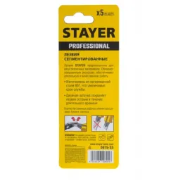Сегментированные лезвия STAYER 25 мм, 5 шт.