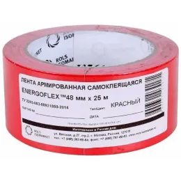 Скотч армированный Красный Energoflex 48мм х 25м