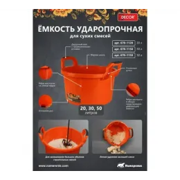 Ударопрочное ведро для сухих смесей DECOR 30 л, ручка 2к