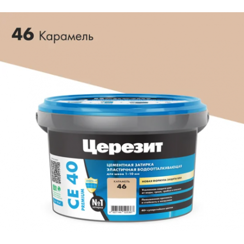 ЗАТИРКА Церезит СЕ 40 PREMIUM цвет №46 КАРАМЕЛЬ для швов 1-10 мм ВЕДРО 2 кг