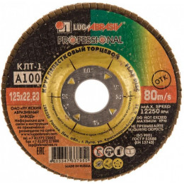 КЛТ1 125Х22 А100 (14А 16/Р100) КРУГ ЛЕПЕСТКОВЫЙ ПЛОСК.ЛУГА